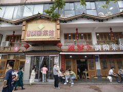 -笨罗卜浏阳菜馆(星沙店)