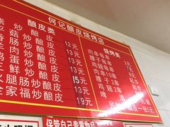-何记酿皮店(西流湾店)