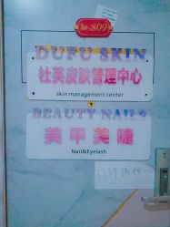 -Beauty Nails 美甲美睫皮肤管理