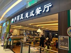 -萨莉亚意大利餐厅(龙胜站颂荟商场店)
