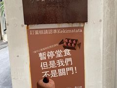 -Kekimatata 生日蛋糕·烘焙教学