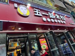 -五一路米粉(解放路店)