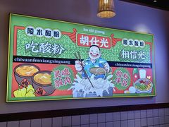 -胡仕光陵水酸粉