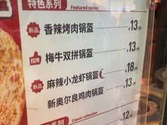 -阿甘锅盔(合生汇购物中心店)