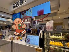 -茶百道(柏威年店)