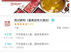 -陈记顺和潮汕牛肉火锅(番禺迎宾大道店)