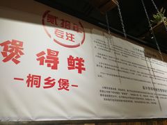 -煲得鲜·桐乡煲·小龙虾(万达店)