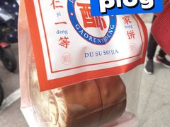 云石蛋糕-读酥世家(古方路店)