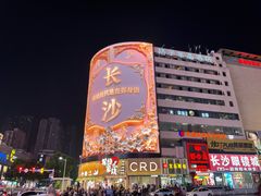 -黄兴南路步行商业街