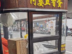 门面-阿婆五香蛋(水游城店)