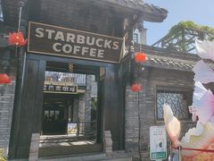 -星巴克臻选(成都宽窄巷子店)
