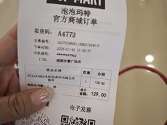 -泡泡玛特POPMART(世豪广场店)