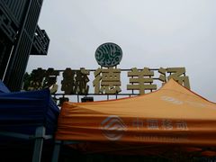 -天津乾毓德饭庄·清真传统炒菜·海鲜烧烤(咸阳路店)