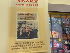 -嘉州海汇源老烧麦店(东大街总店)