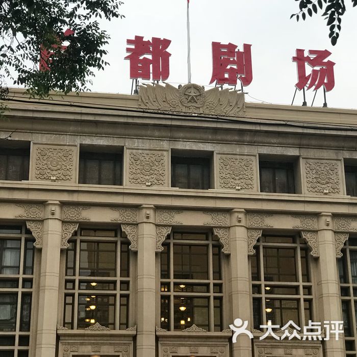 首都剧场