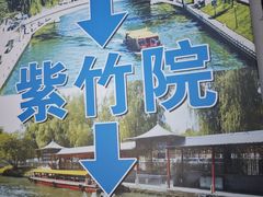 -皇家御河游(紫御湾码头)