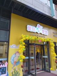 -爱玩爱游亲子成长中心(曲江汉华城店)