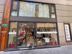 -老地方面馆(思南路店)