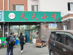 -翟氏天天小吃(上东街区店)