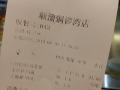 账单-顺溜·手工刀削面·黑金店(铜锣湾店)