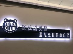-ME Marvel English 麦迩威英语(万象城校区)