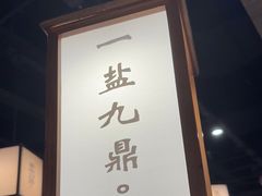 -大盐帮川菜馆(长楹天街店)