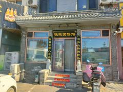 -张振荣饸饹店(宁静之都檀城北区店)