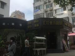 -汇佳桌游剧本咖啡馆(万体馆旗舰店)