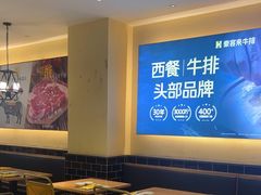 -豪客来牛排(天阳D32店)