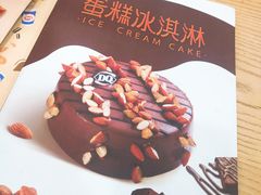-DQ·蛋糕·冰淇淋(川沙东海岸店)