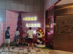 -海底捞火锅(丰尚国际广场店)