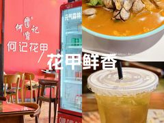 -何记花甲(海岸城旗舰店)