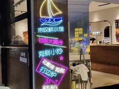 -丁字口海鲜热炒·烧烤大排档