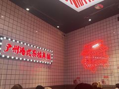 -孖记茶档·热腾茶餐(荔湾领展广场店)
