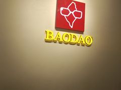 -宝岛眼镜(宁波奉化万达广场店)