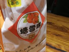-秋栗香(地安门店)