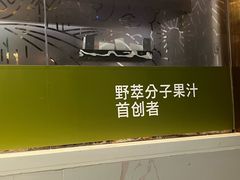 -野萃山·潮汕厚果汁(十亩地店)