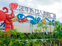 -四川小胡子海鲜(丁村万人海鲜广场店)