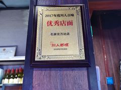-川人百味(万达店)