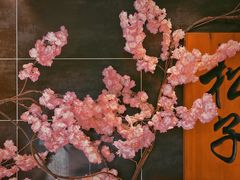 -松子料理(白家庄店)