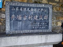 -井塘古村