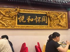 -同和居(什刹海店)