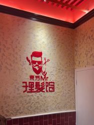 -东方先生国潮男士理发馆