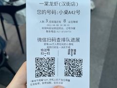 -一棠龙虾•王牌虾球(楚河汉街店)