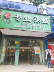 -苗医生专业祛痘·皮肤管理