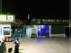 -梦幻奥陶纪景区