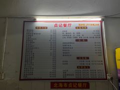 菜单-贞记餐厅(老街店)