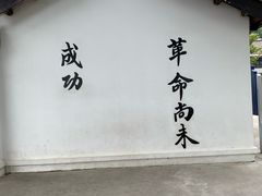 -黄埔军校旧址纪念馆
