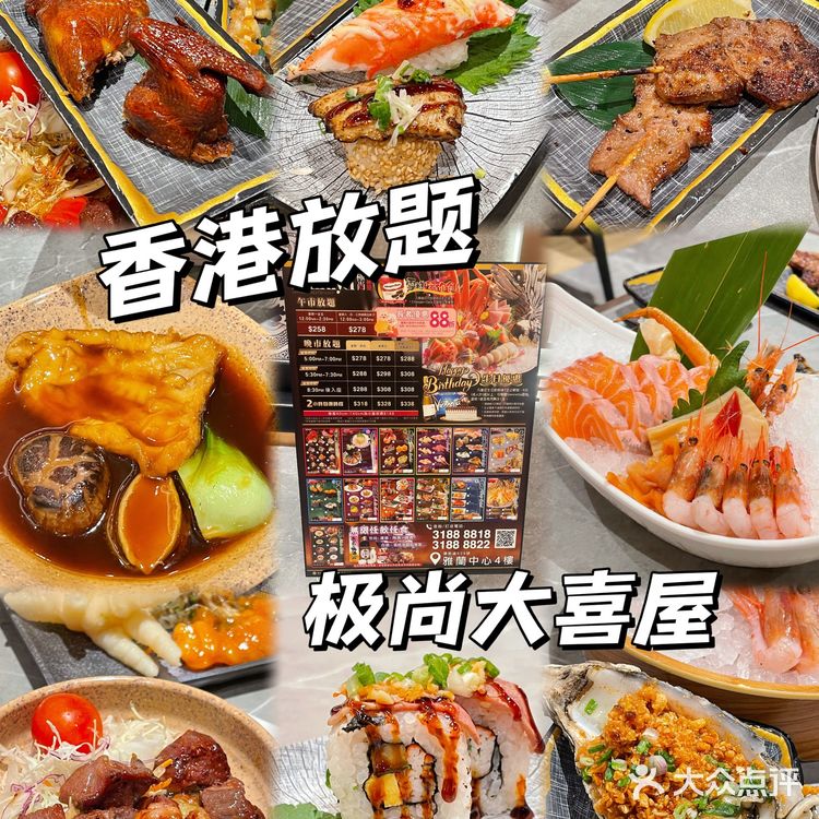 去香港总要吃一次的日料放题，人均只要 200+