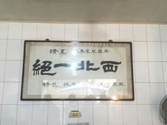 -老李家杂肝汤(回民街店)